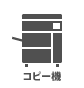 コピー機 コピー機