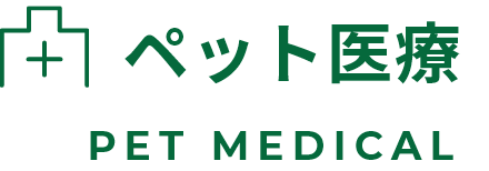 ペット医療 PET MEDICAL