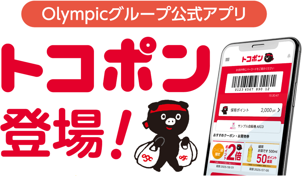 Olympicグループ公式アプリ トコポン登場!